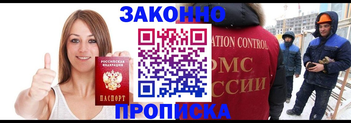 прописка ребенка в Пласте