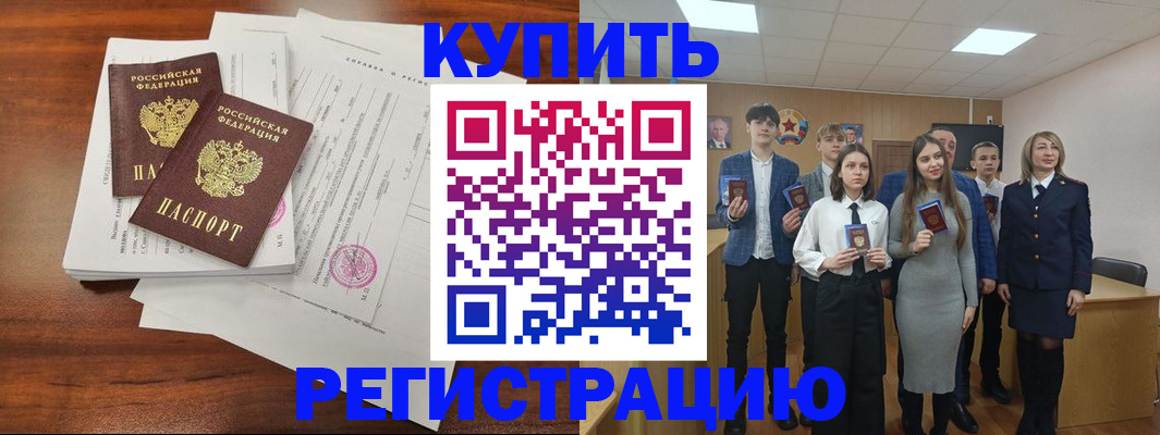 прописка регистрация в Пласте