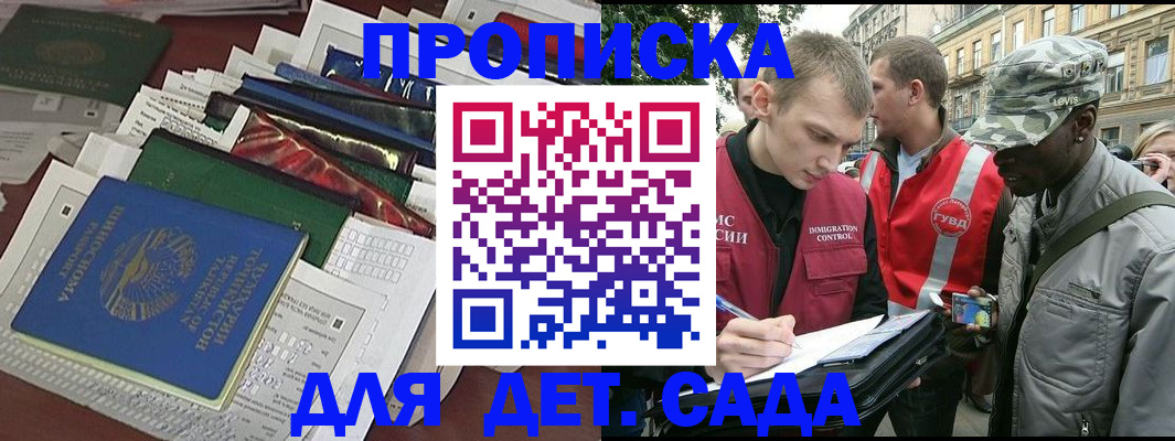 прописка для кредита в Пласте