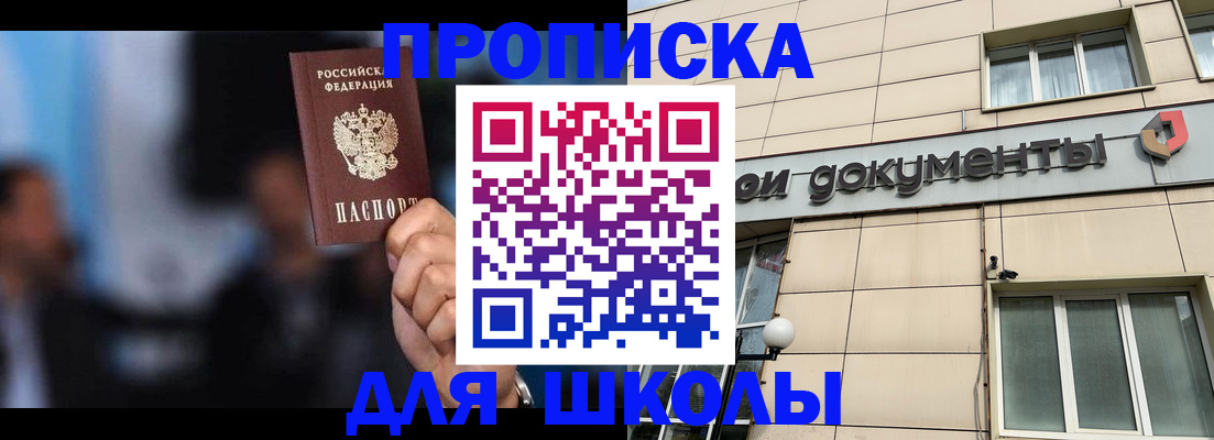 где прописаться в Пласте