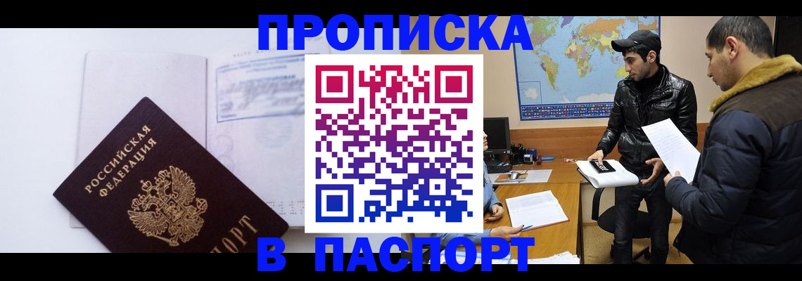 временная регистрация купить в Пласте